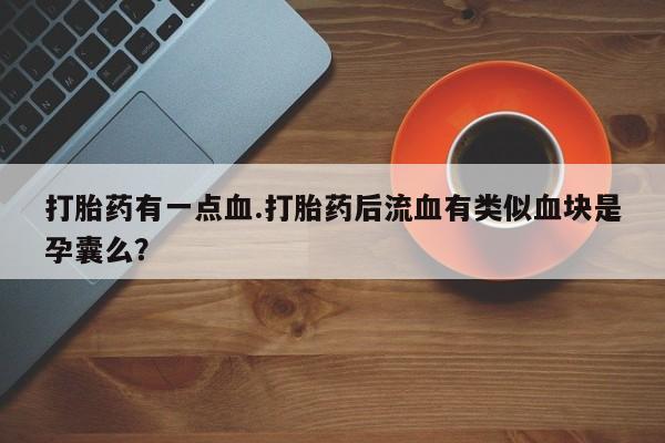 药流药联系方式资讯 第61页