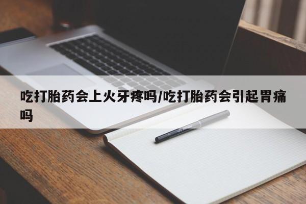 药流药联系方式资讯 第60页
