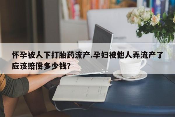 药流药联系方式动态 第44页