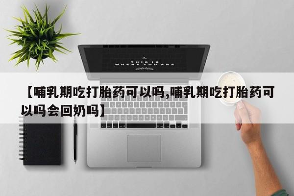 药流药联系方式新闻 第33页