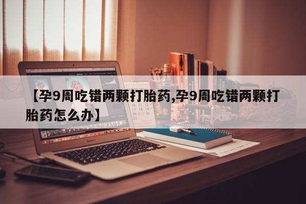 药流药联系方式动态 第4页